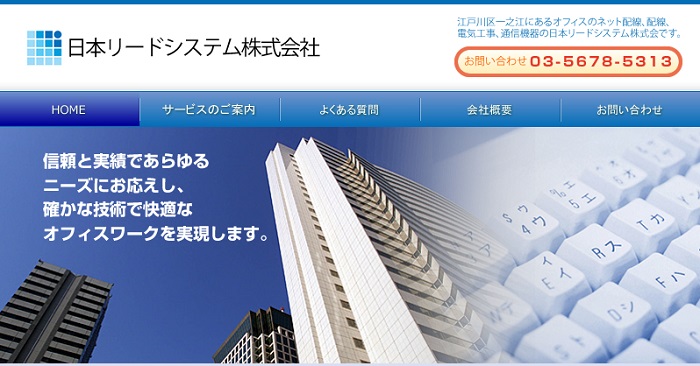 日本リードシステム株式会社